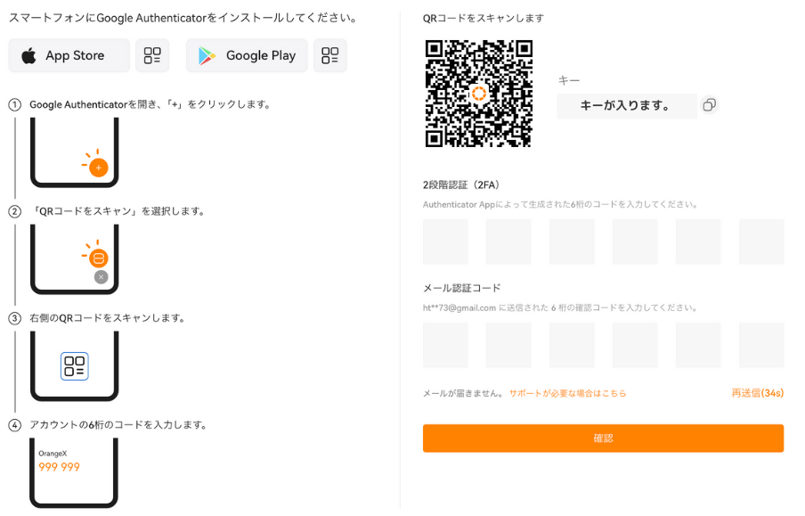 OrangeXではGoogle Authenticatorを使用して2段階認証を行う
