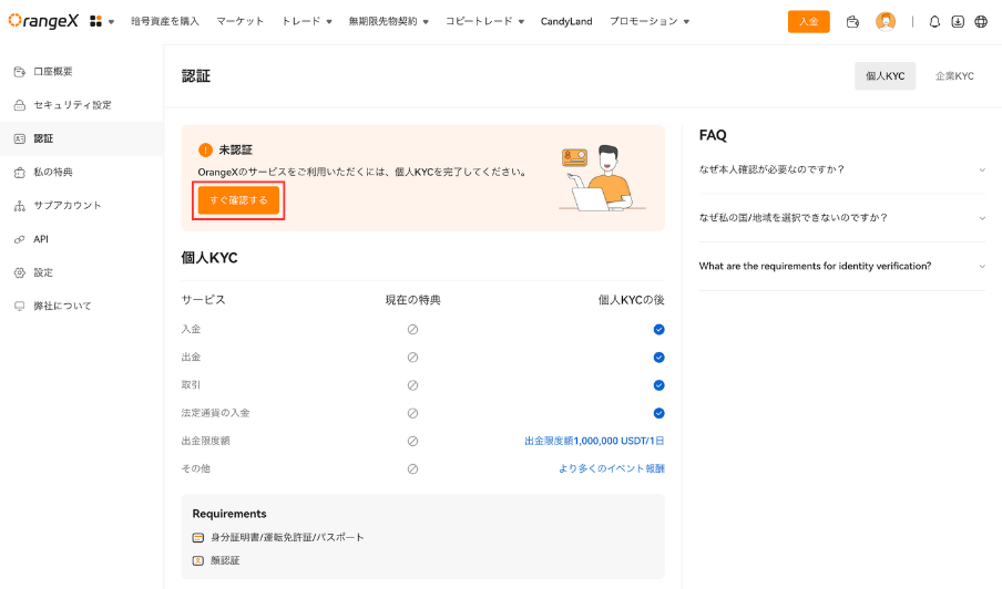 OrangeXでは取引を行うために本人確認(KYC)が必要