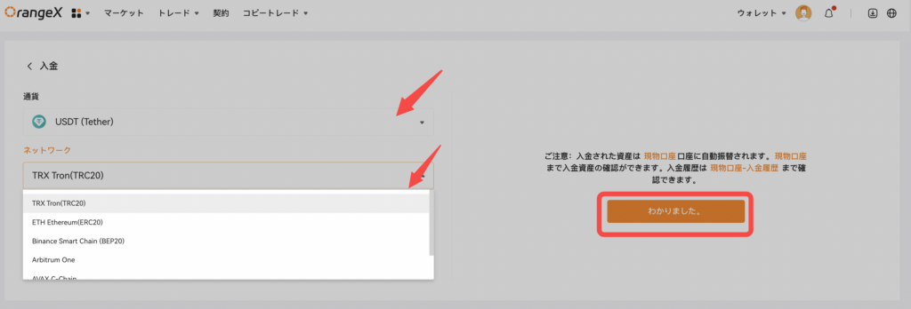 OrangeXに入金するために必要情報を入力する必要