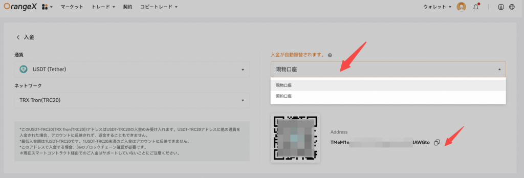 OrangeXで入金する際には、アドレスを出金先のアドレス記入欄に貼り付け、もしくはQRコードをスキャンすることで入金