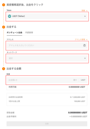 OrangeXの出金画面で必要情報を入力