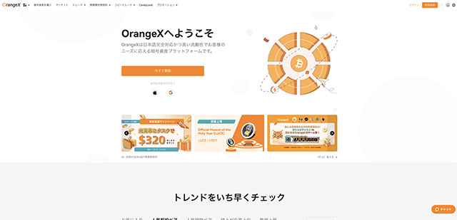 OrangeXで口座開設をする