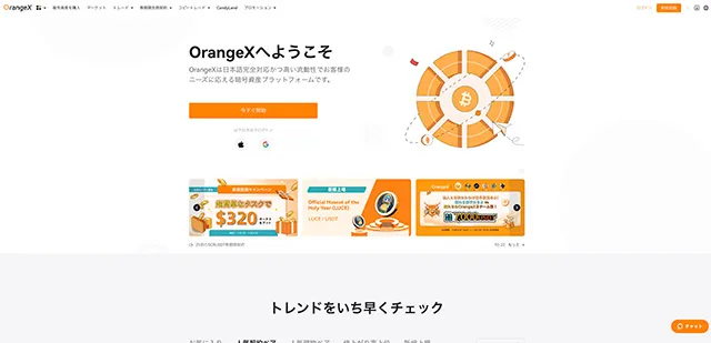  OrangeXの公式サイトから新規登録