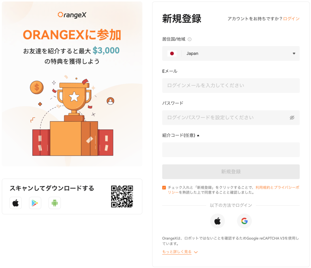 OrangeXで口座開設する際にはアカウント登録が必要