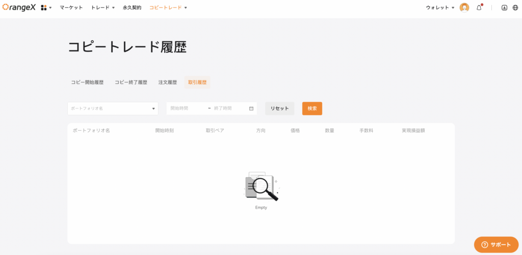 OrangeXのコピートレード履歴画面