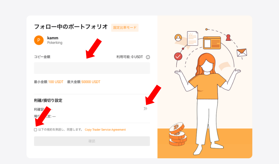 コピートレードに必要な情報入力