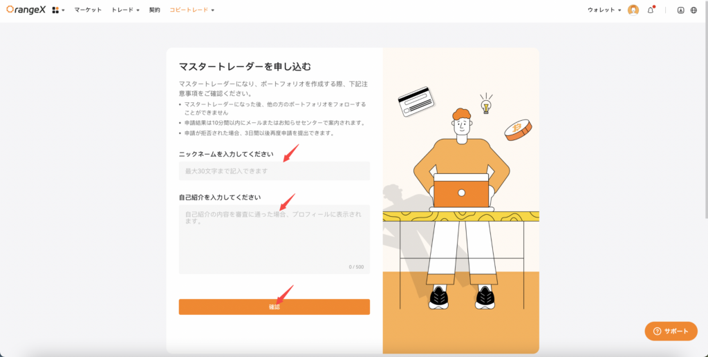 OrangeXのコピートレードにおけるマスタートレーダー申請画面