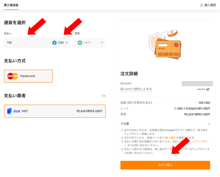 OrangeXの使い方における暗号資産の購入方法（必要情報入力）