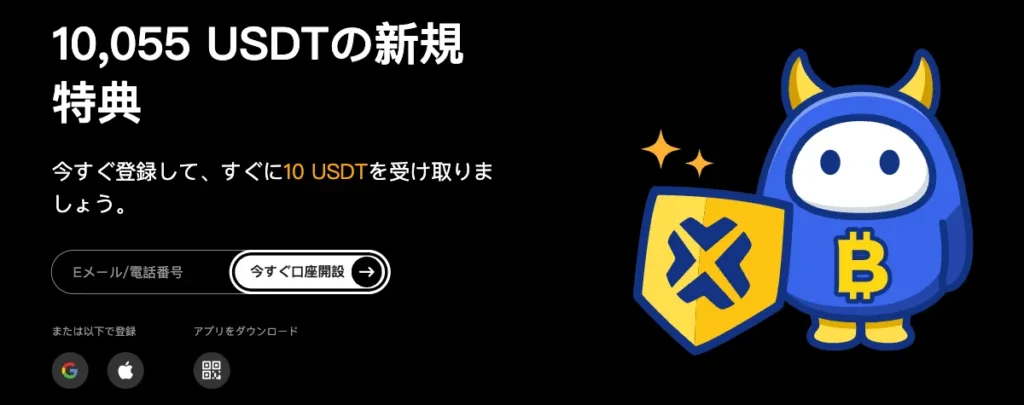 BTCCは最大30USDTの口座開設ボーナス