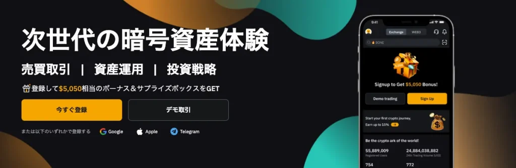 Bybitは最大25,000円の口座開設ボーナス