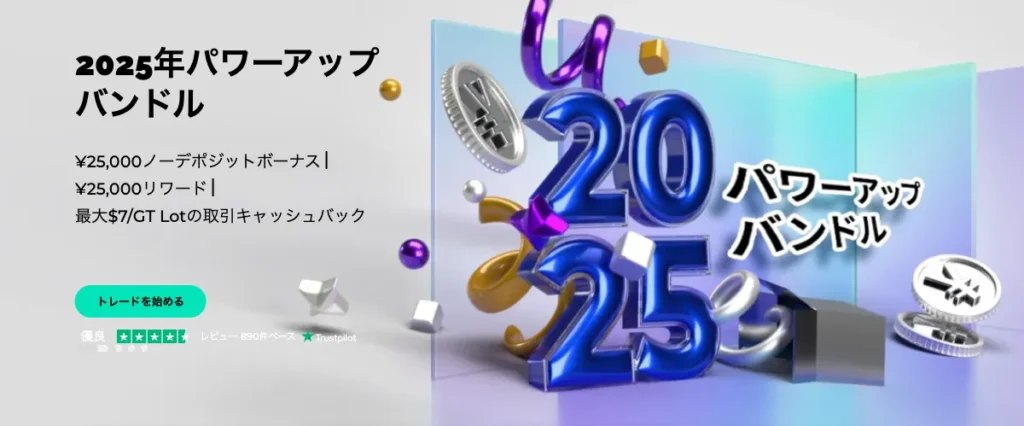 FXGTは最大7,777円の口座開設ボーナス