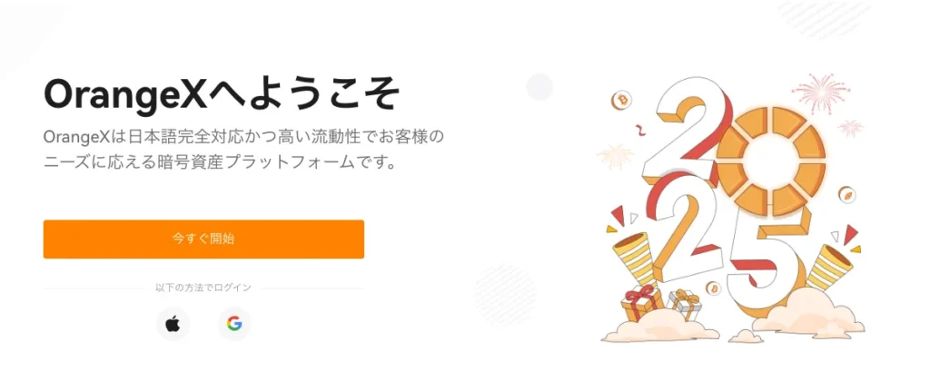 OrangeXは最大3,000円の口座開設ボーナス