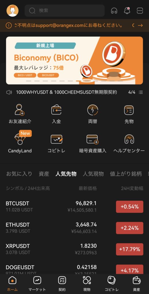 OrangeXのスマホアプリからでも入金が可能