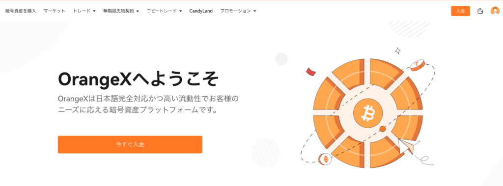 OrangeX(オレンジエックス)の取り扱い通貨は350種類以上